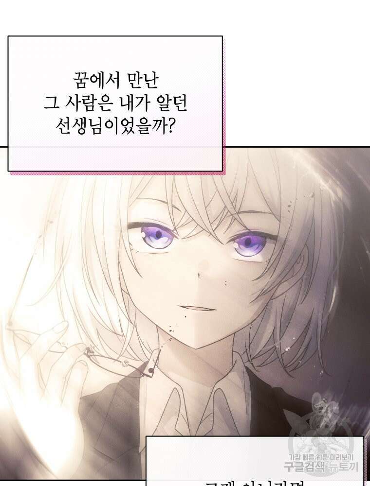 차원을 넘어 이세계아이돌 Episode Fin 85