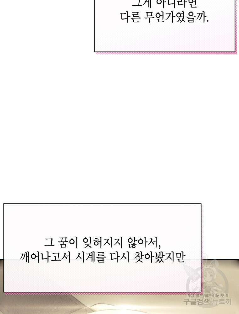 차원을 넘어 이세계아이돌 Episode Fin 86