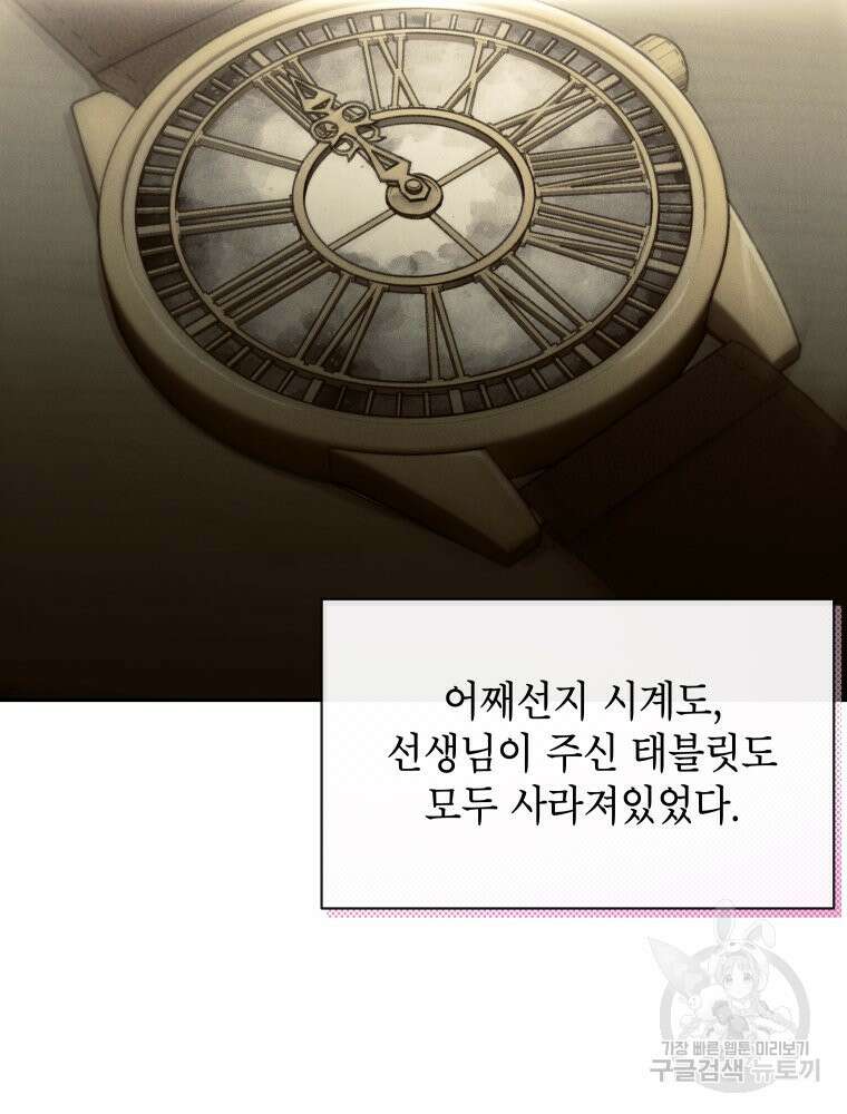 차원을 넘어 이세계아이돌 Episode Fin 87