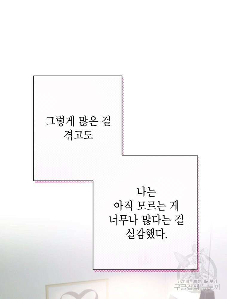 차원을 넘어 이세계아이돌 Episode Fin 88