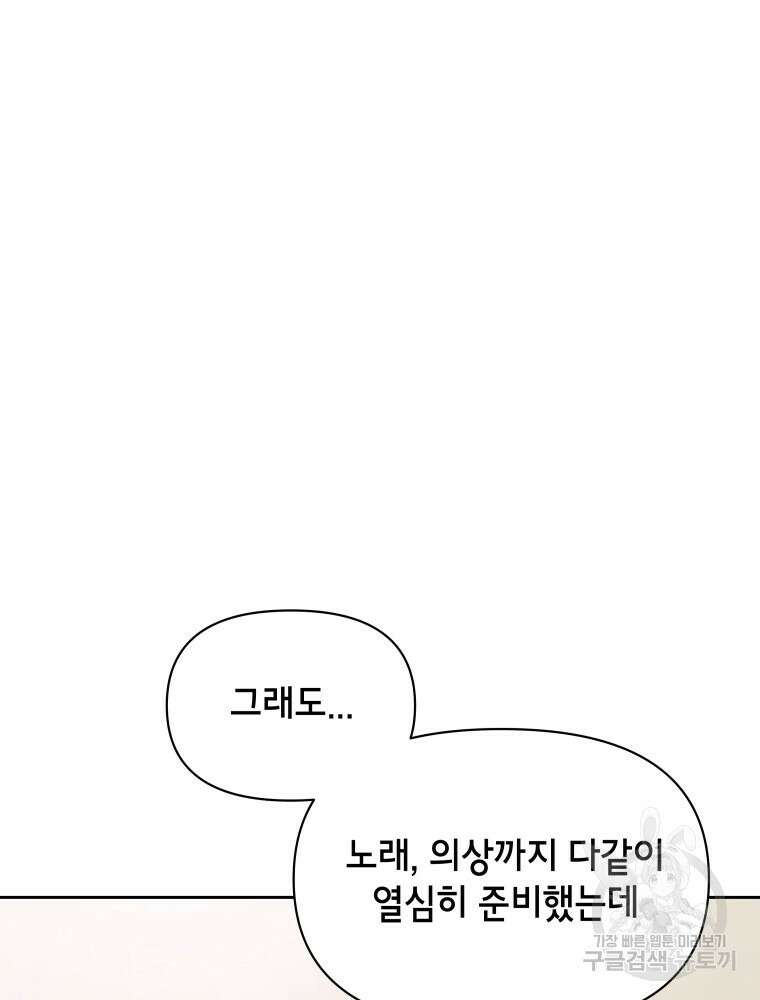 차원을 넘어 이세계아이돌 Episode Fin 90