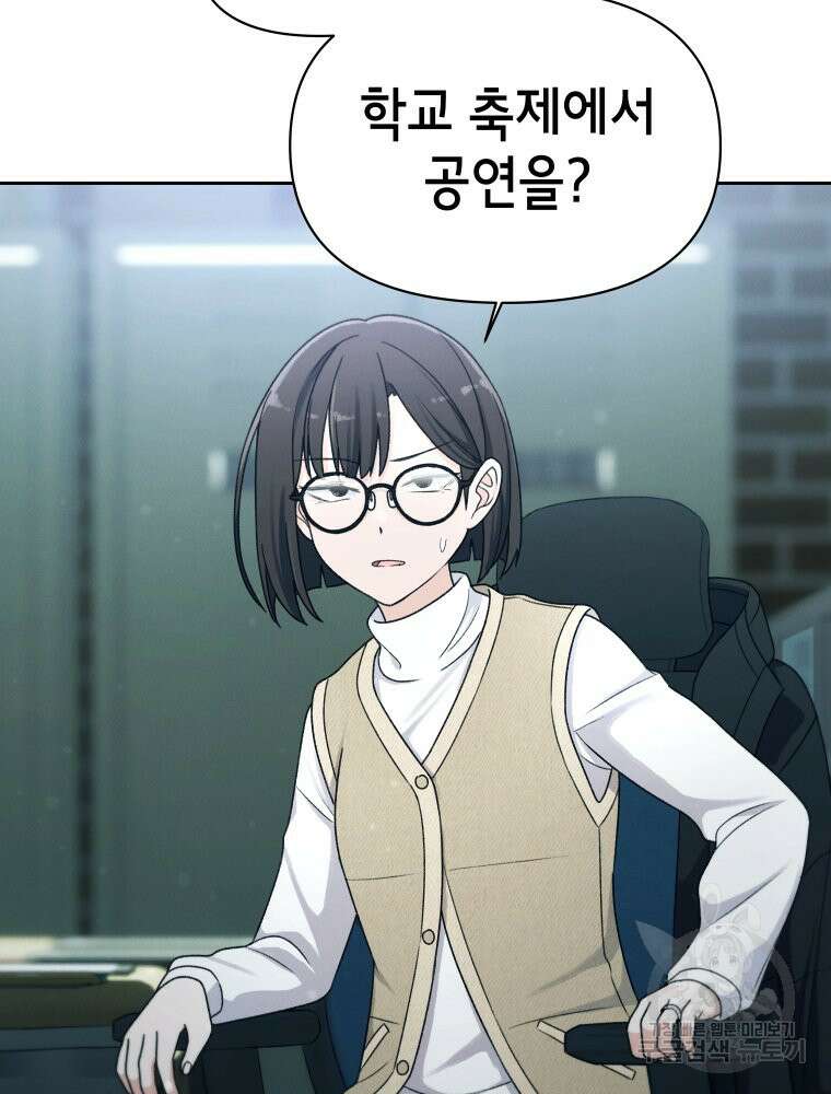 차원을 넘어 이세계아이돌 Episode Fin 106