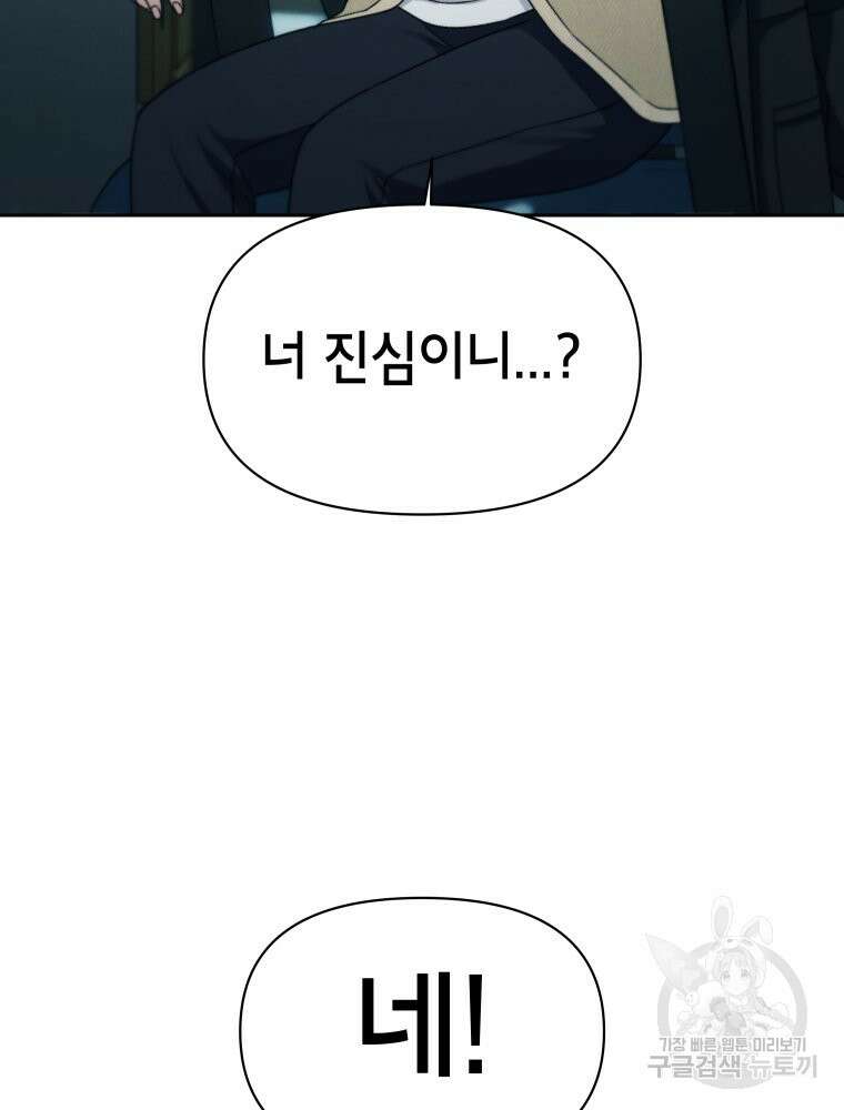 차원을 넘어 이세계아이돌 Episode Fin 107