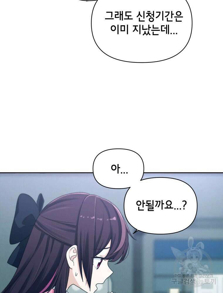 차원을 넘어 이세계아이돌 Episode Fin 110
