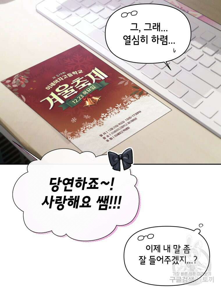 차원을 넘어 이세계아이돌 Episode Fin 118