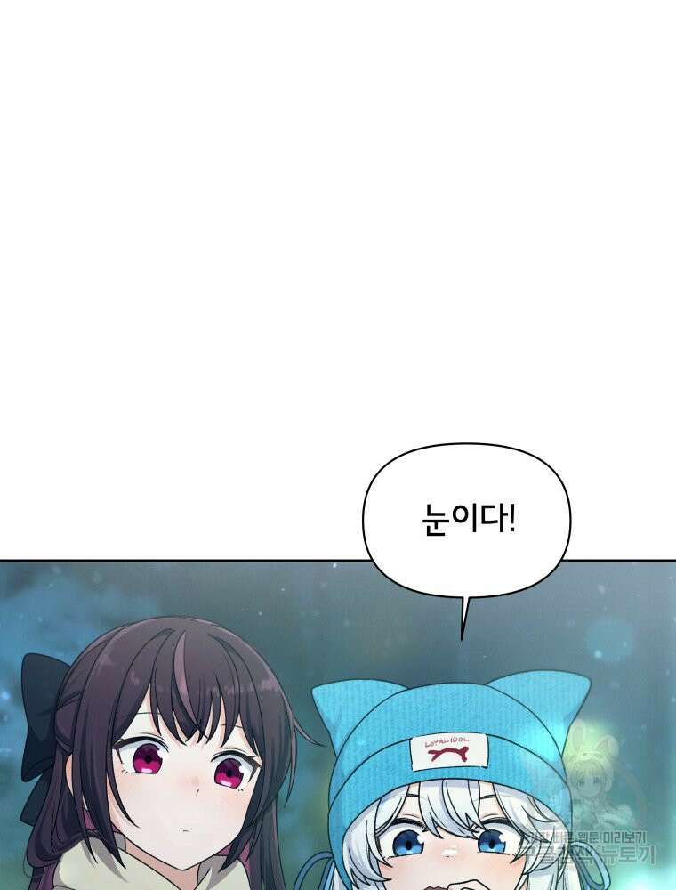 차원을 넘어 이세계아이돌 Episode Fin 132