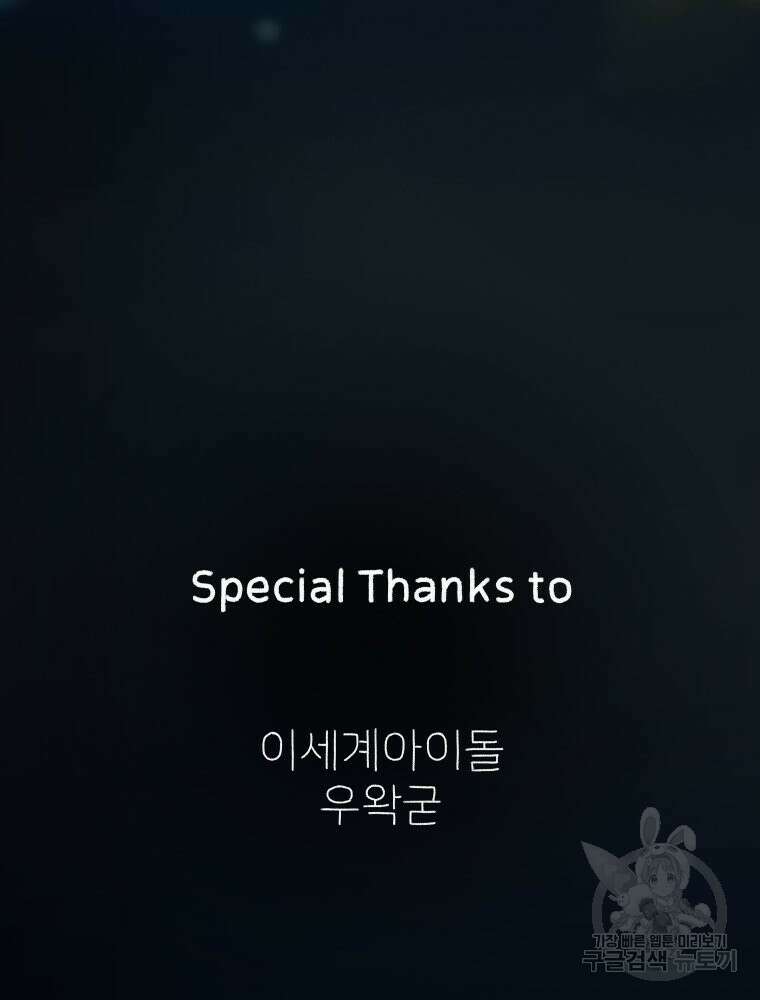차원을 넘어 이세계아이돌 Episode Fin 158