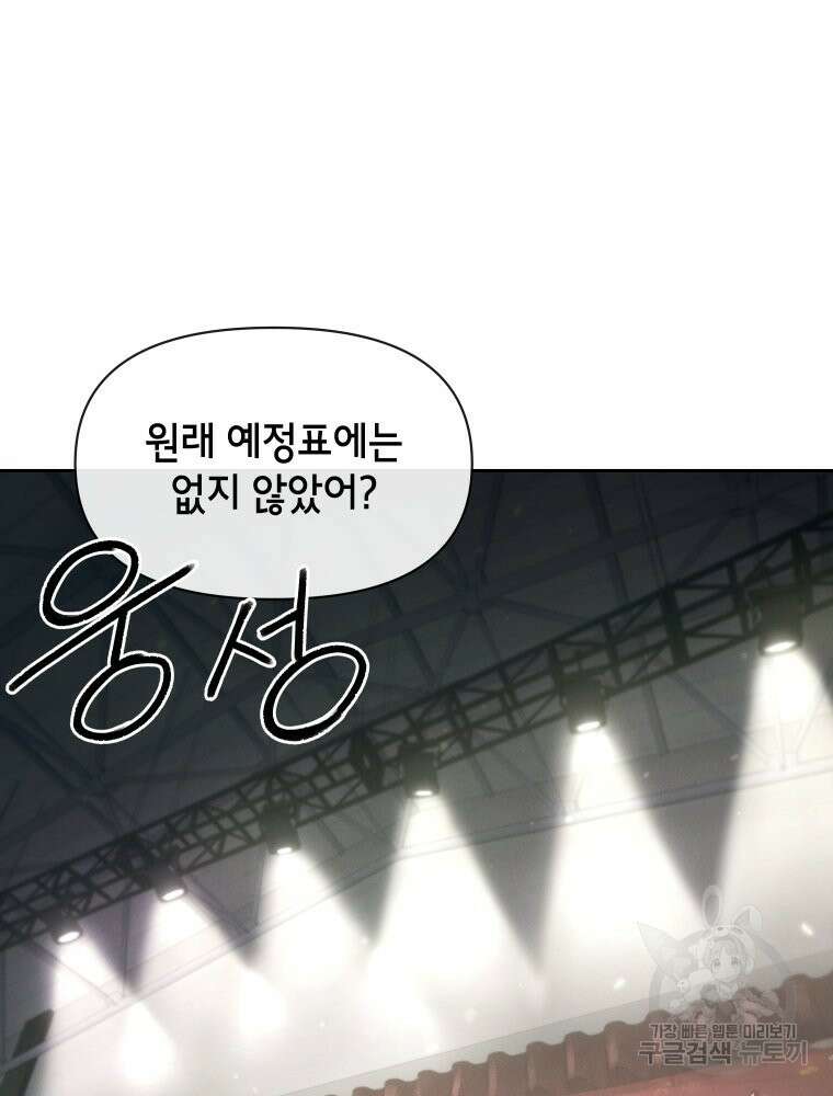 차원을 넘어 이세계아이돌 Episode Fin 168