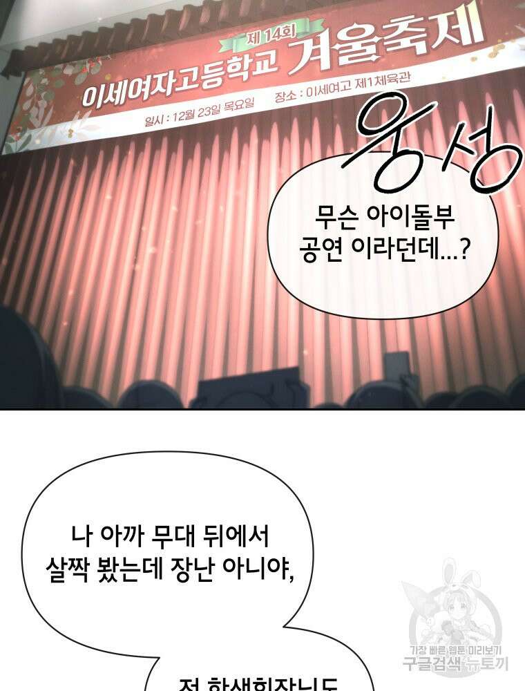차원을 넘어 이세계아이돌 Episode Fin 169
