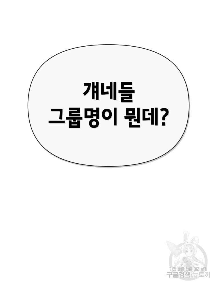 차원을 넘어 이세계아이돌 Episode Fin 172