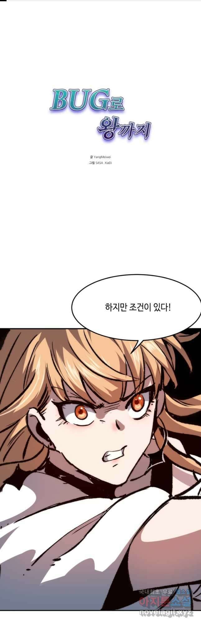 버그로 왕까지 118화 1
