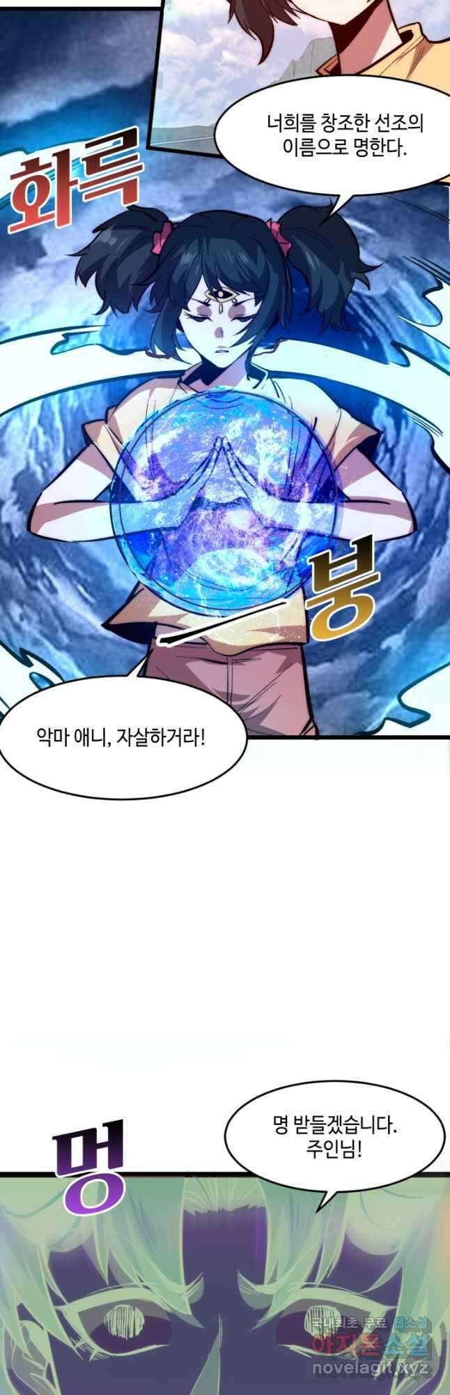 버그로 왕까지 118화 3