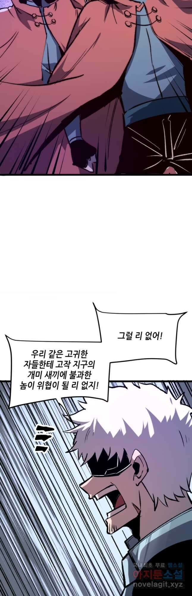 버그로 왕까지 118화 13