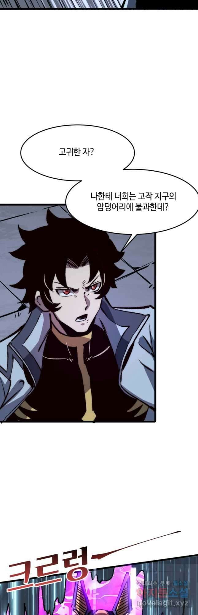 버그로 왕까지 118화 14