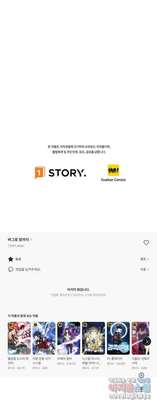 버그로 왕까지 118화 25