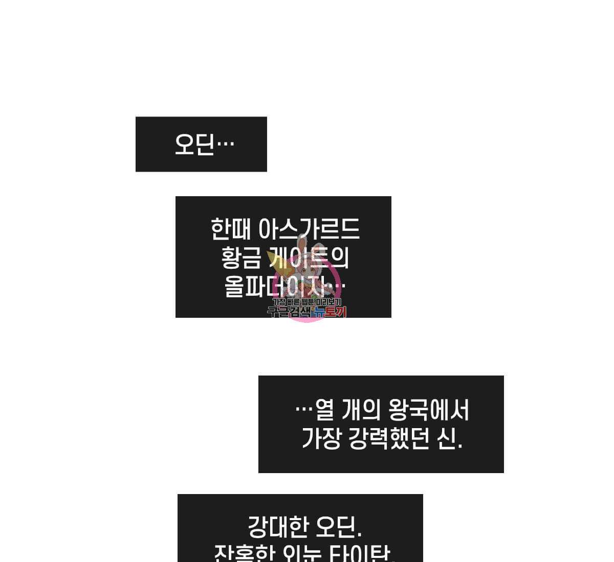 토르 176화 1