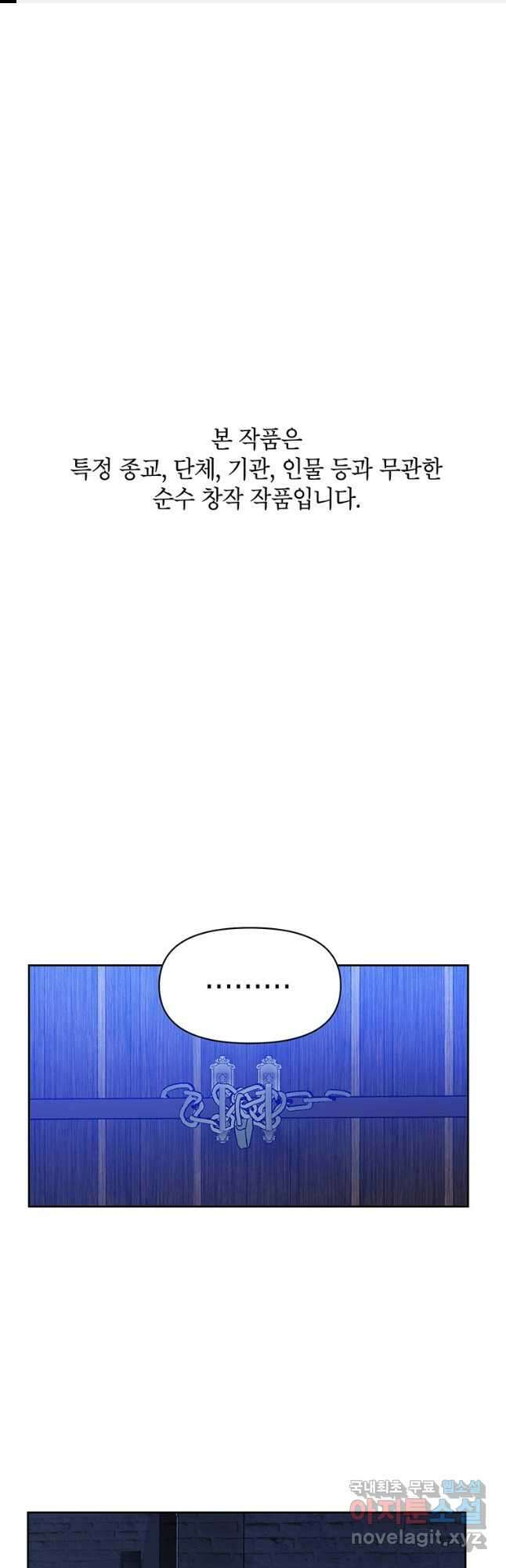 귀의 하나이다 64화 1