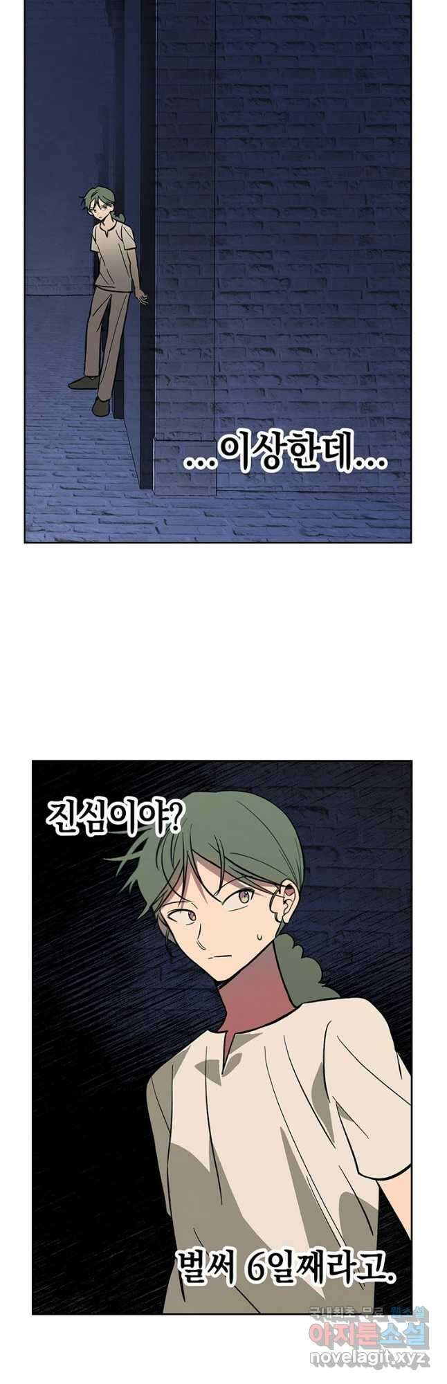 귀의 하나이다 64화 2