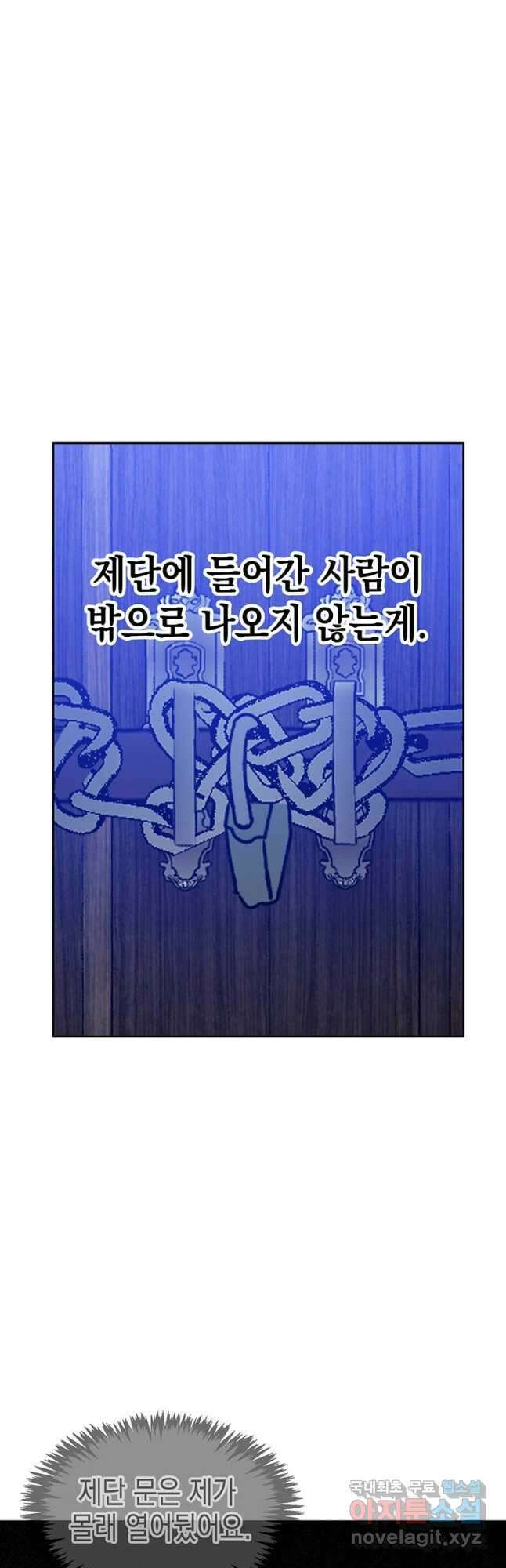 귀의 하나이다 64화 3