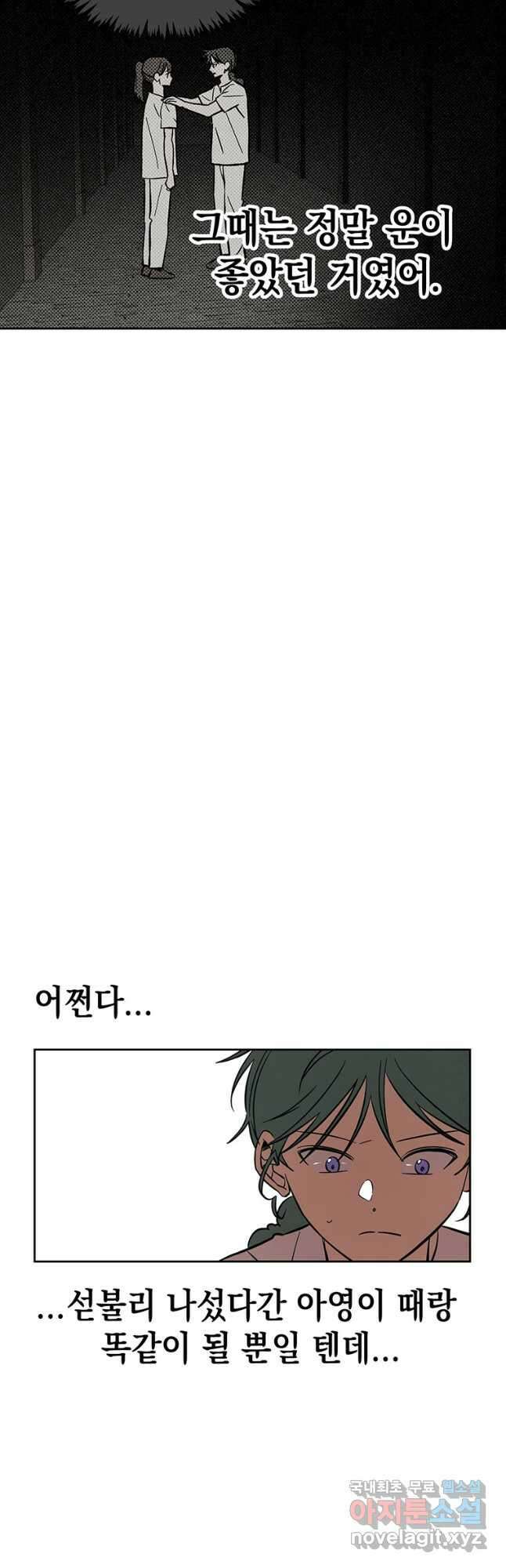 귀의 하나이다 64화 4