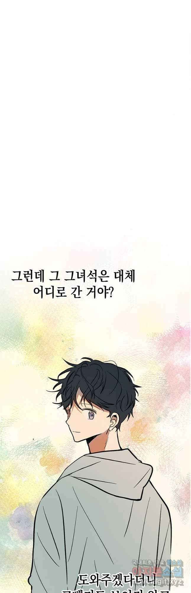 귀의 하나이다 64화 5