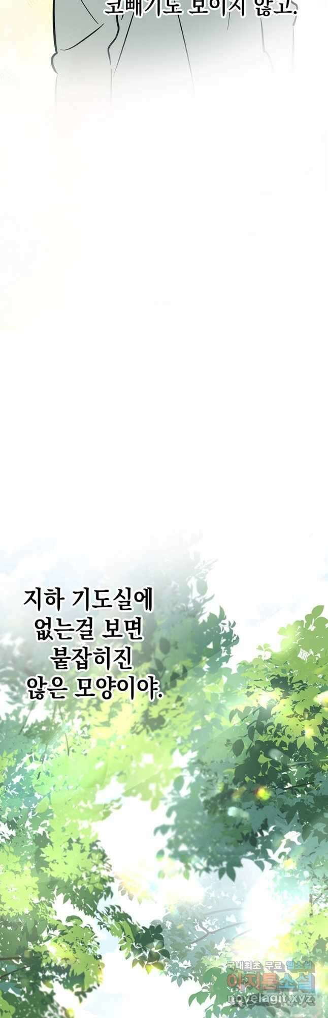 귀의 하나이다 64화 6