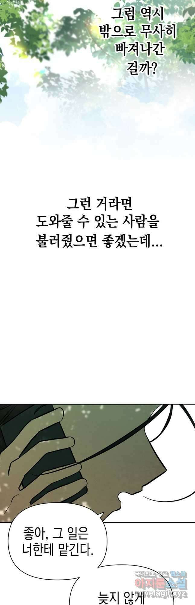 귀의 하나이다 64화 7
