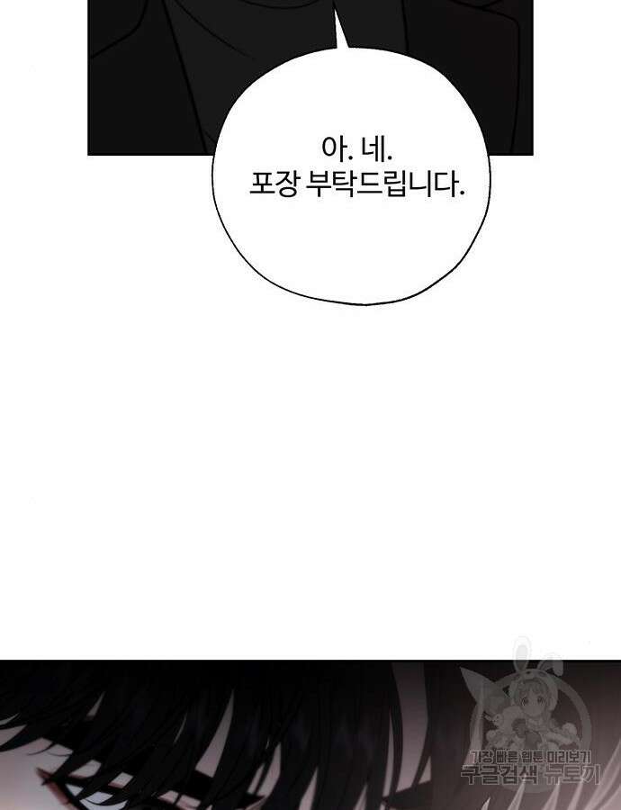 비서 일탈 63화 4