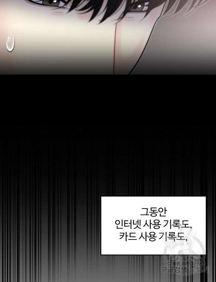 비서 일탈 63화 5