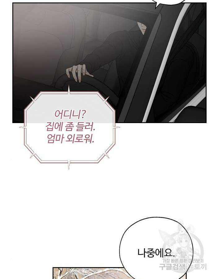 비서 일탈 63화 14