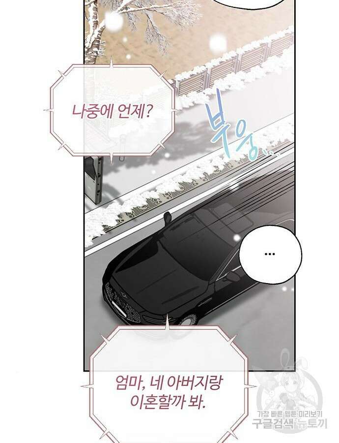 비서 일탈 63화 15