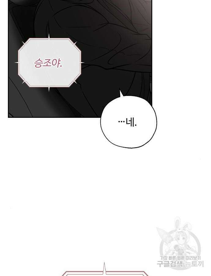 비서 일탈 63화 17