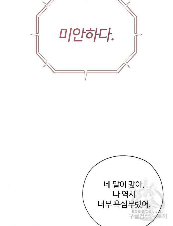 비서 일탈 63화 18