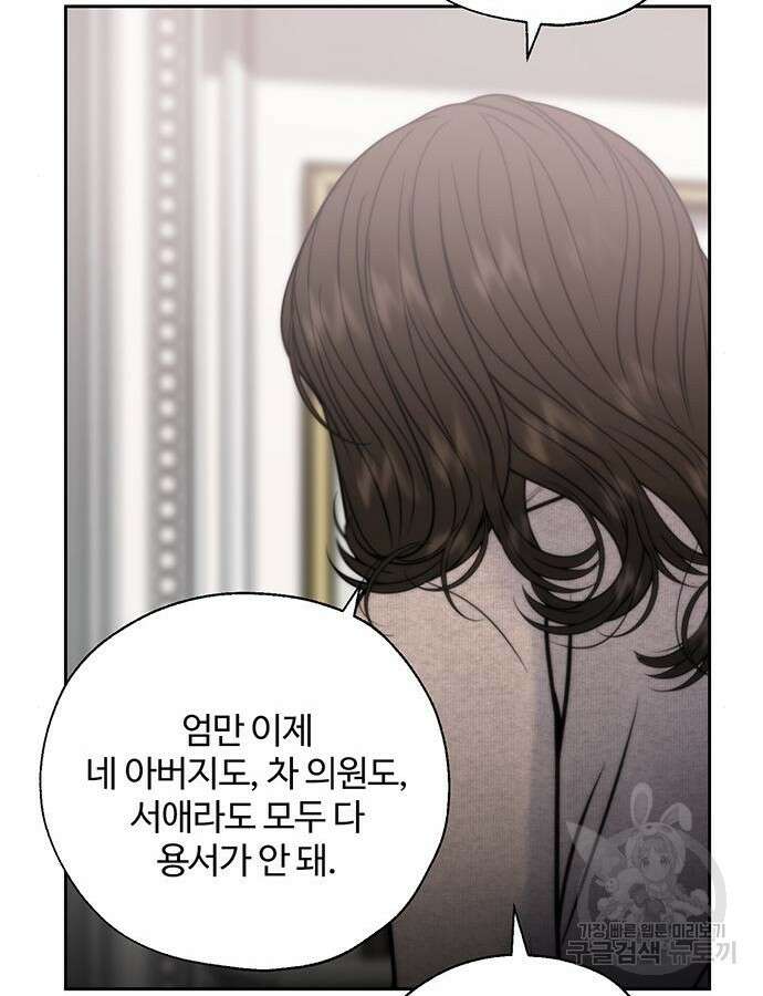 비서 일탈 63화 19