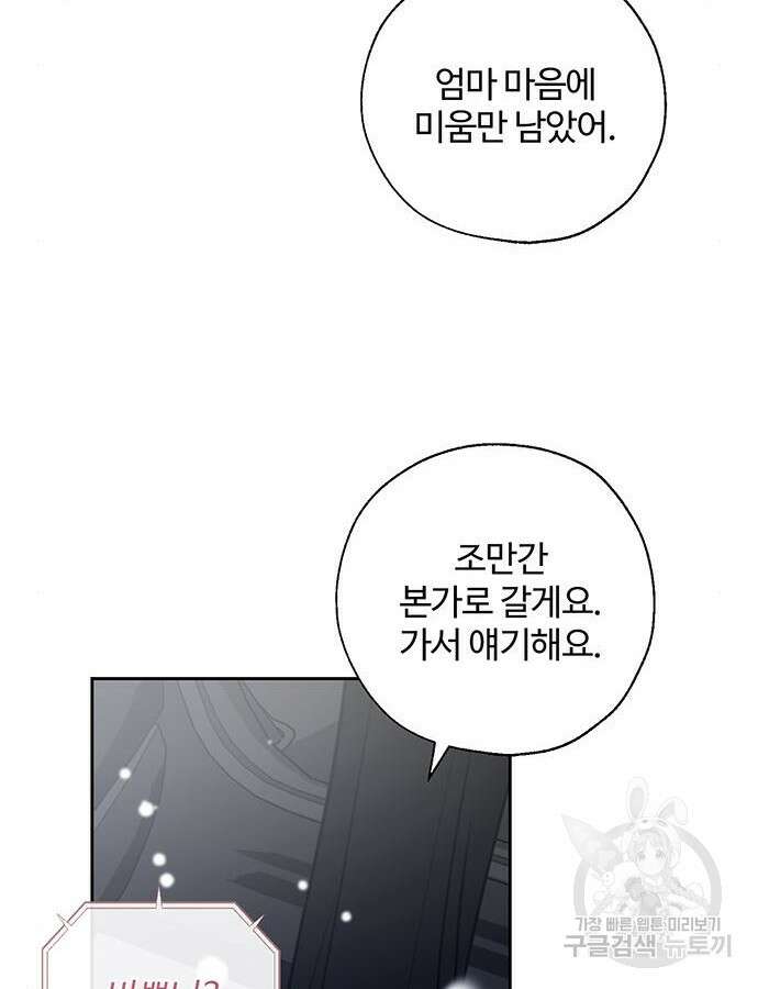 비서 일탈 63화 20