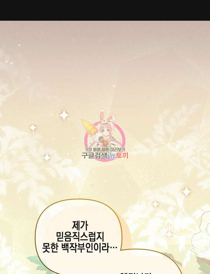 악녀인데 하필 남편이 잘생겼다 31화 1