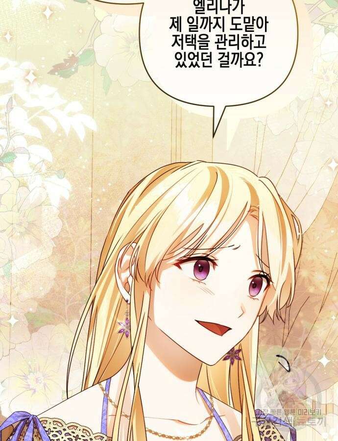 악녀인데 하필 남편이 잘생겼다 31화 2