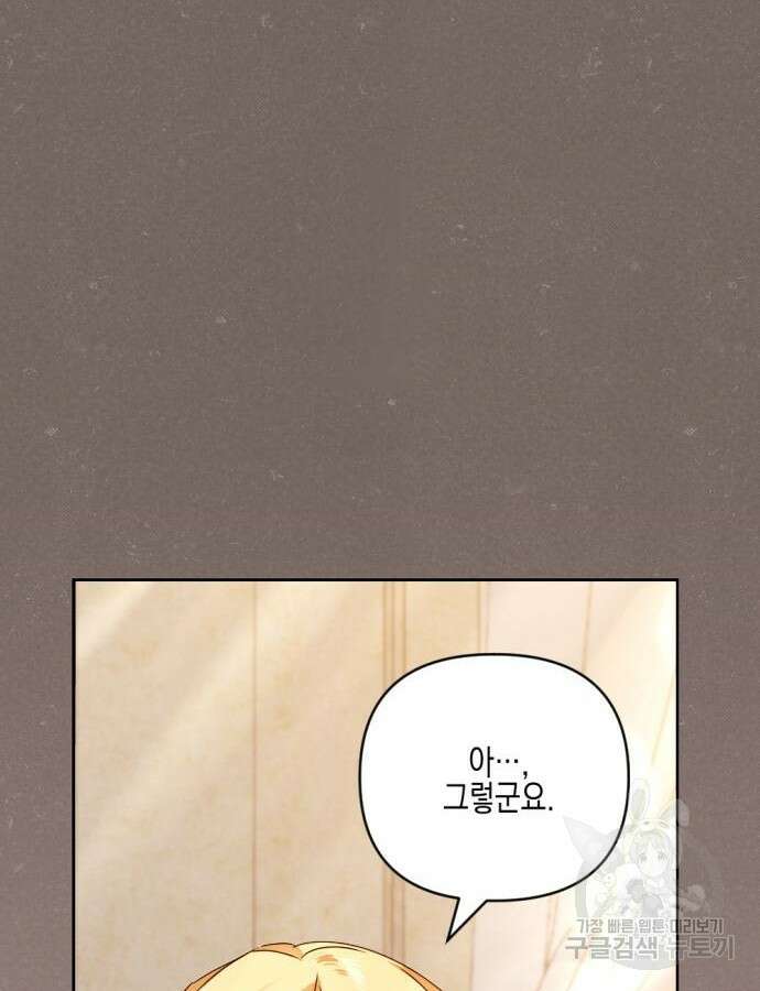 악녀인데 하필 남편이 잘생겼다 31화 7