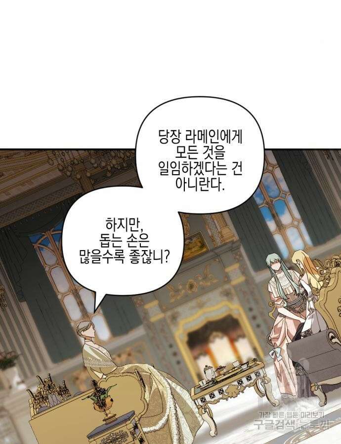 악녀인데 하필 남편이 잘생겼다 31화 12