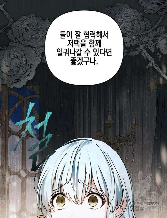 악녀인데 하필 남편이 잘생겼다 31화 14