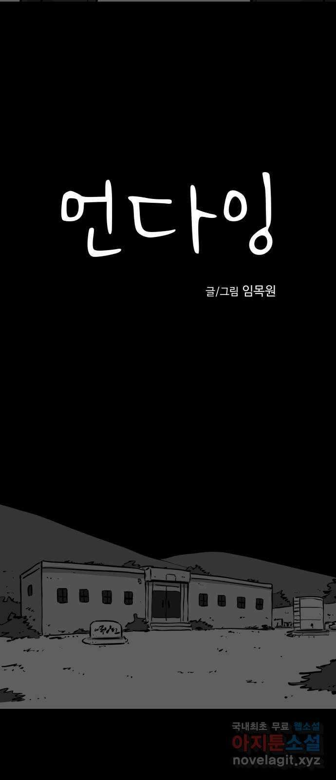언다잉 59화 용철 (5) 3