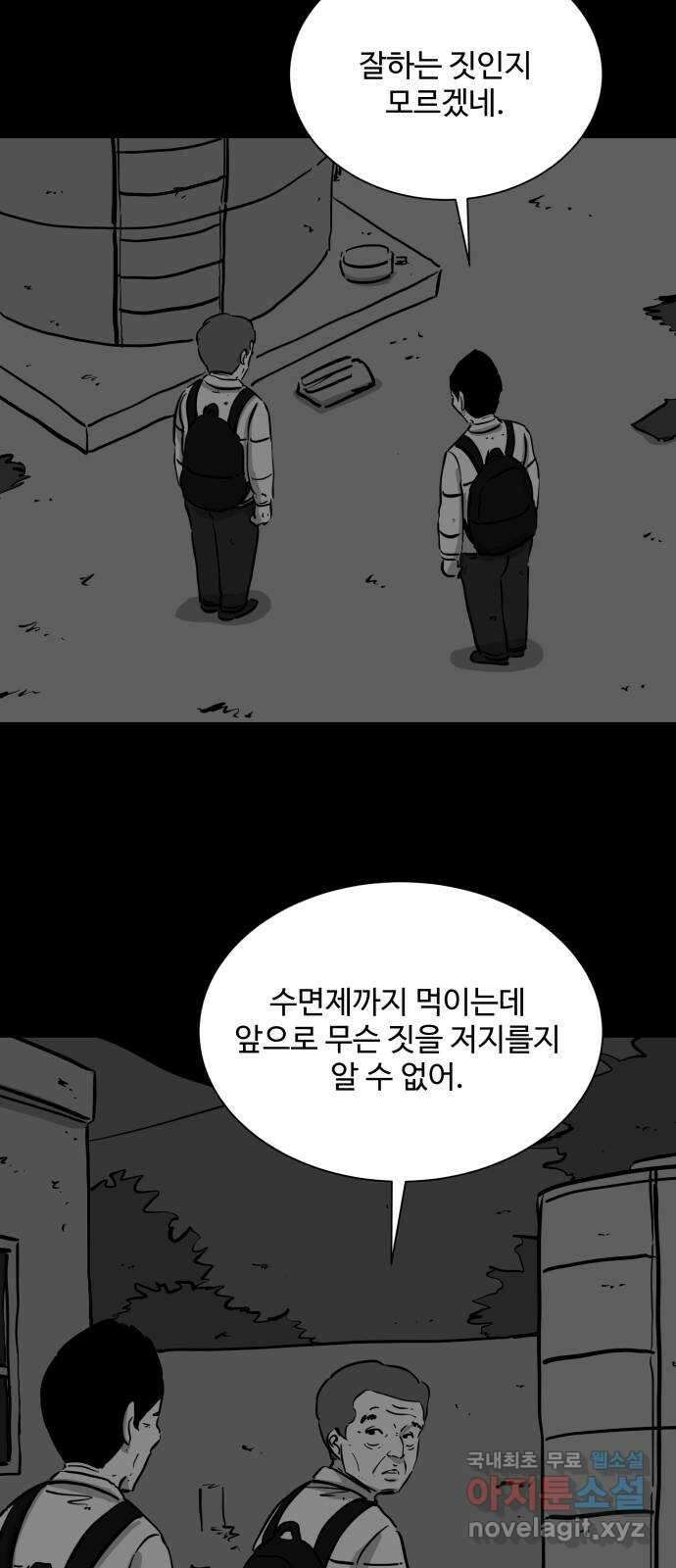 언다잉 59화 용철 (5) 7