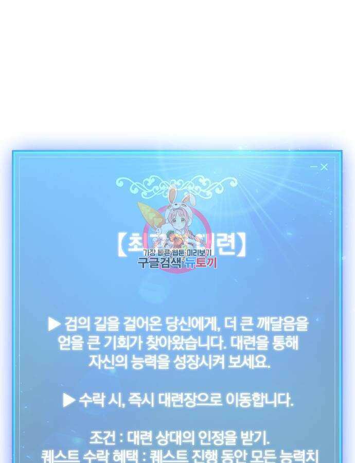 위대한 가문의 검술 천재가 되었다 90화 1