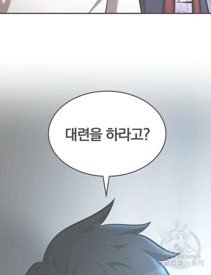 위대한 가문의 검술 천재가 되었다 90화 4