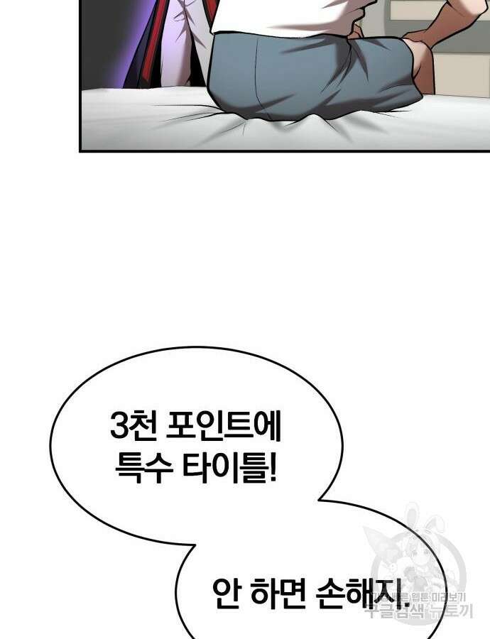 위대한 가문의 검술 천재가 되었다 90화 8