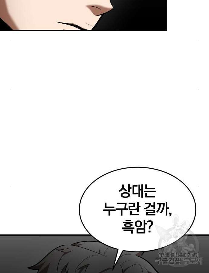 위대한 가문의 검술 천재가 되었다 90화 20