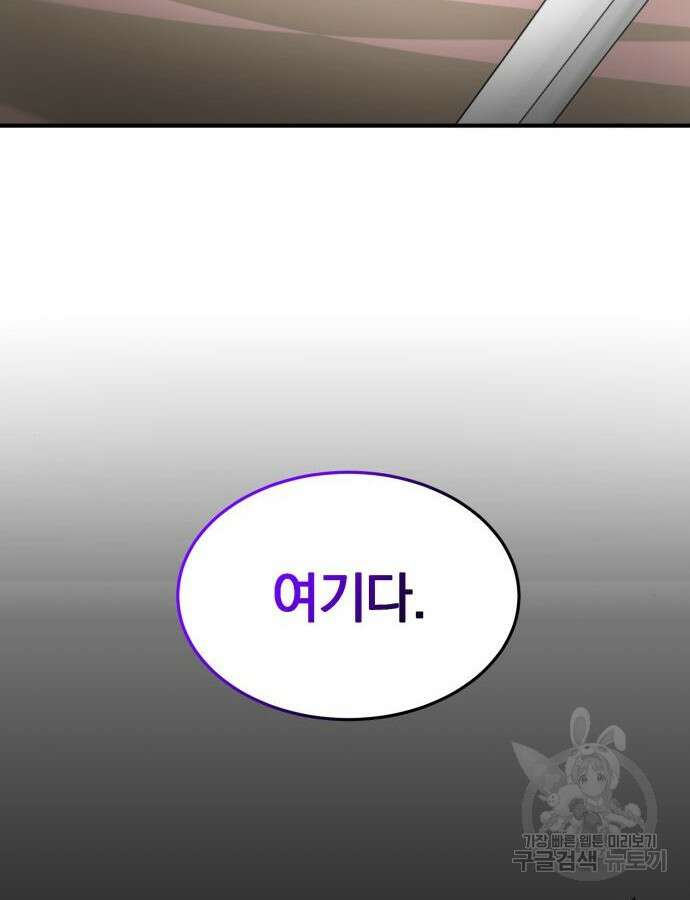 위대한 가문의 검술 천재가 되었다 90화 25