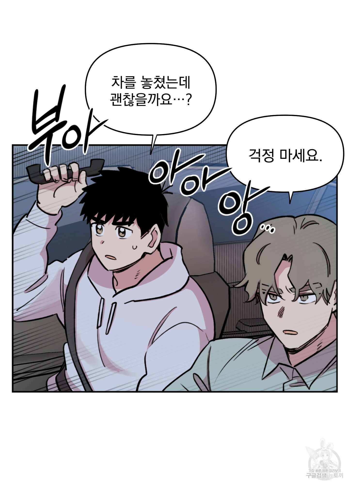 힘 쓰는 일은 자신 있습니다 41화 3