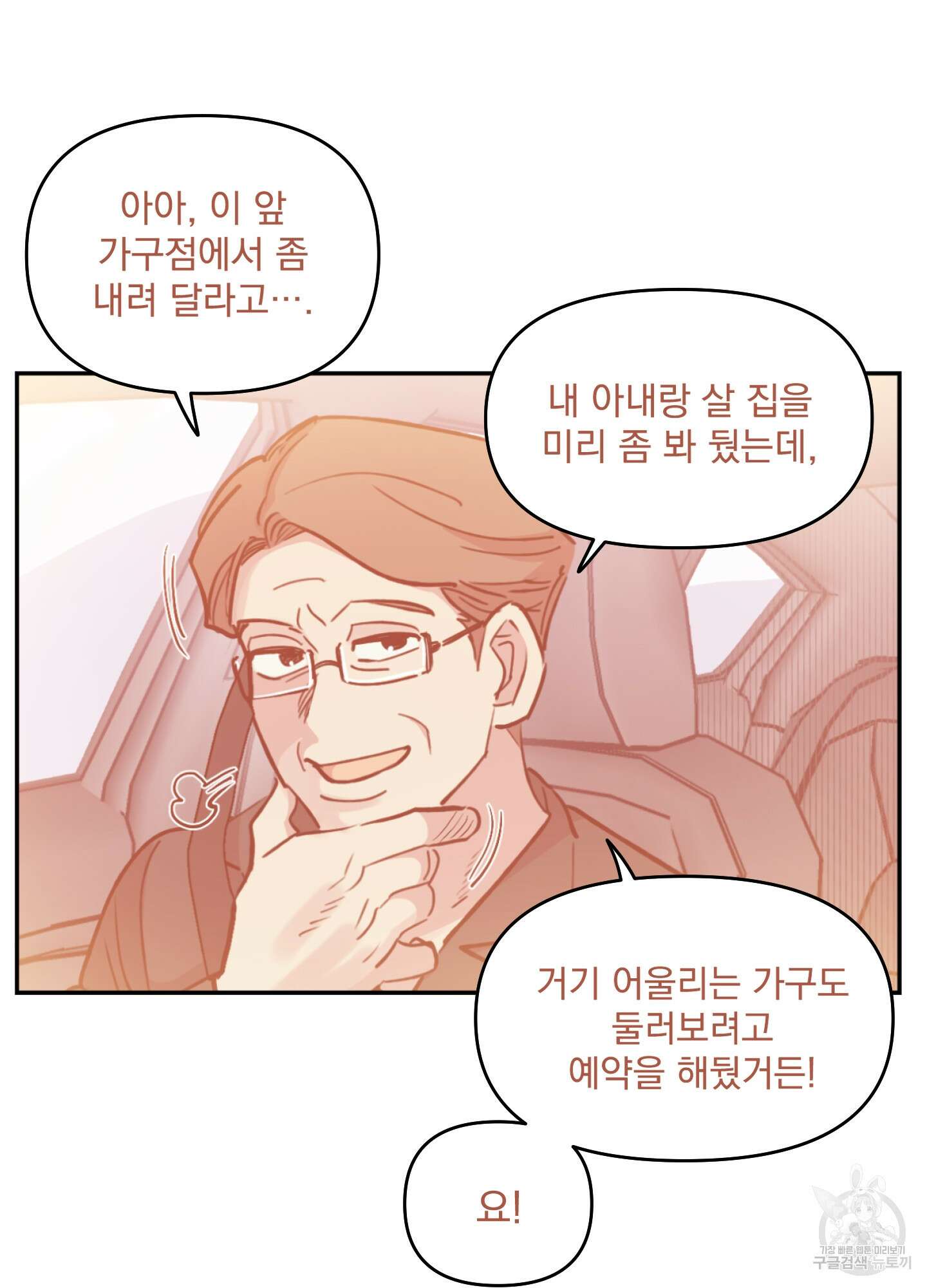 힘 쓰는 일은 자신 있습니다 41화 4
