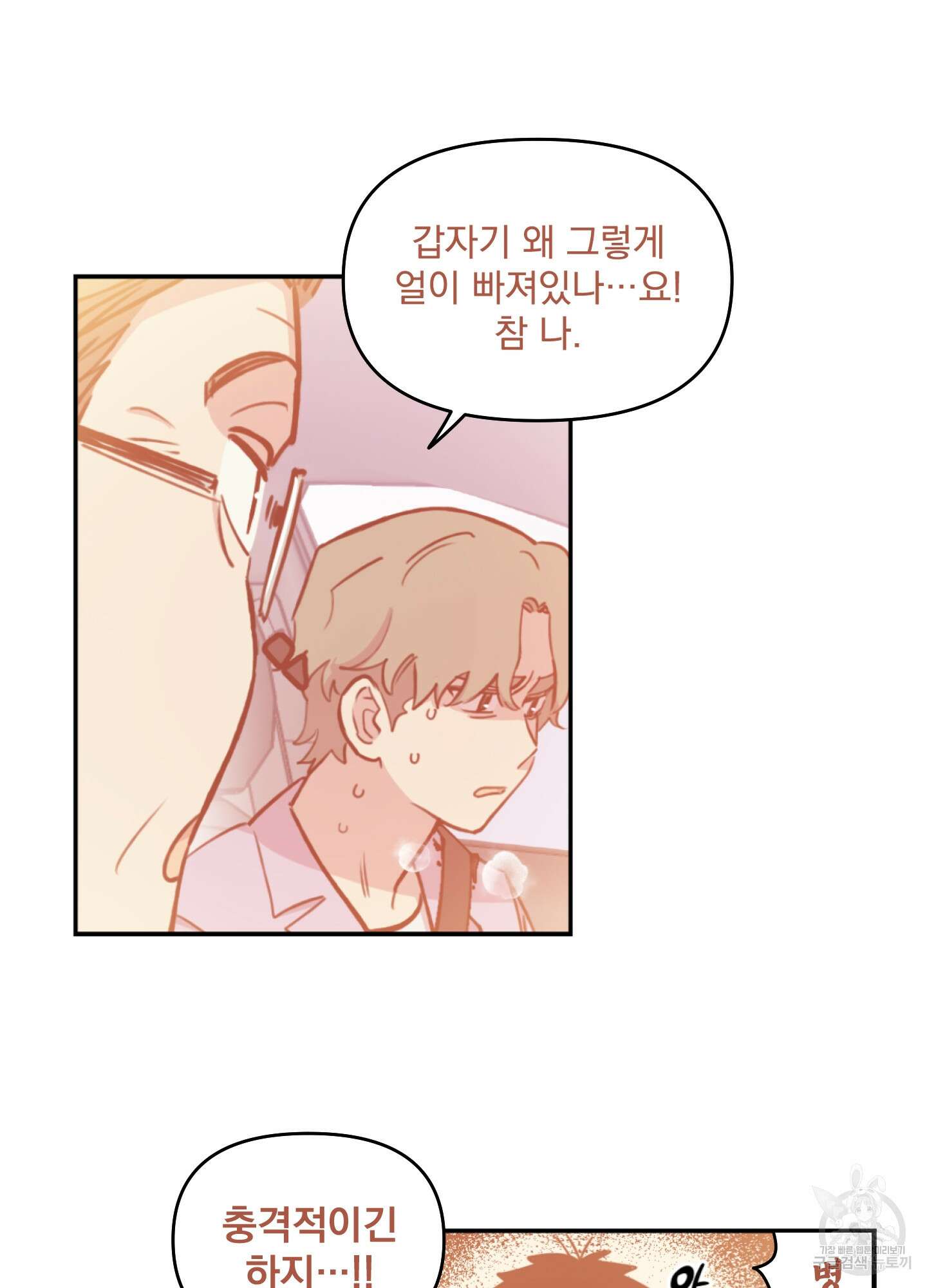 힘 쓰는 일은 자신 있습니다 41화 5